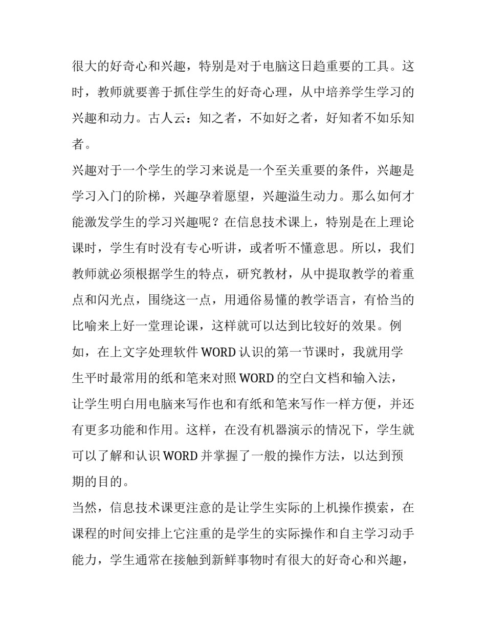 师范类实习报告_第2页