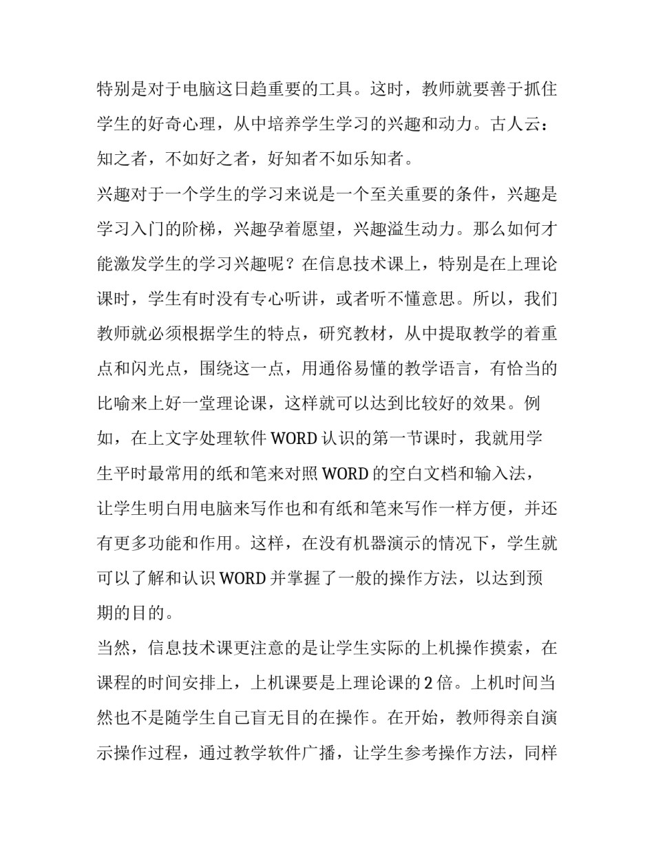 师范类实习报告_第3页