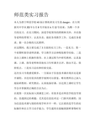 师范类实习报告