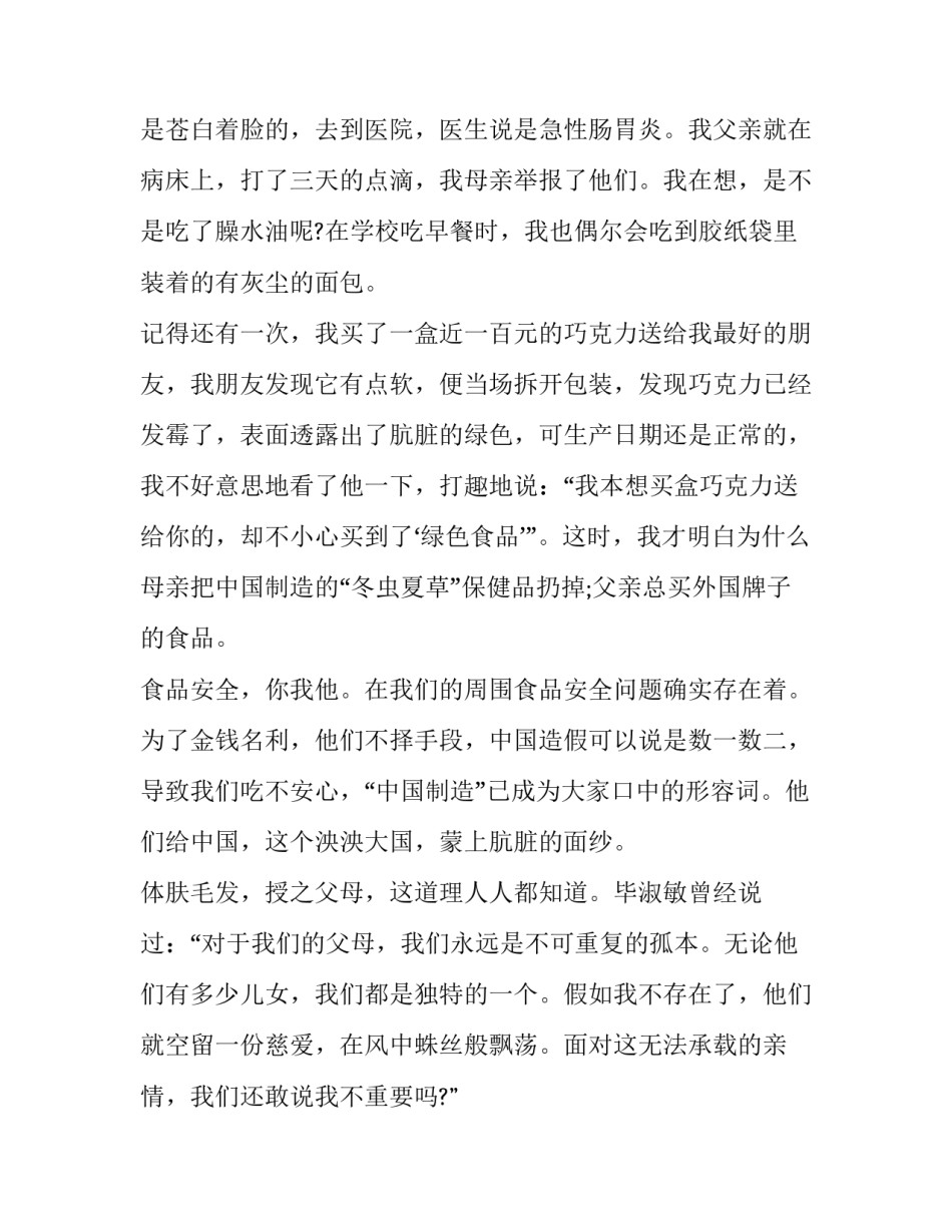 2023年食品与安全演讲稿 食品质量与安全演讲稿(二十三篇)_第2页