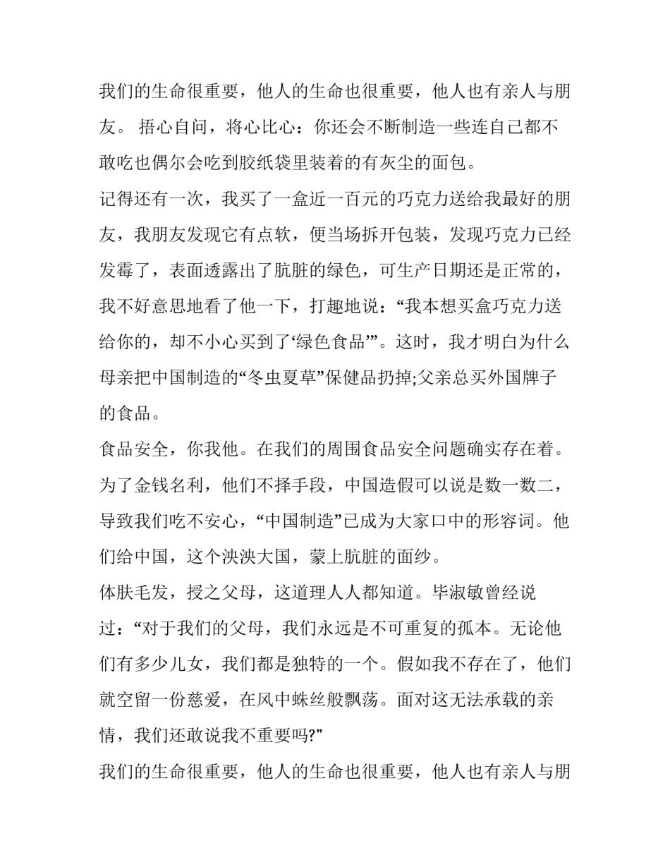 2023年食品与安全演讲稿 食品质量与安全演讲稿(二十三篇)_第3页