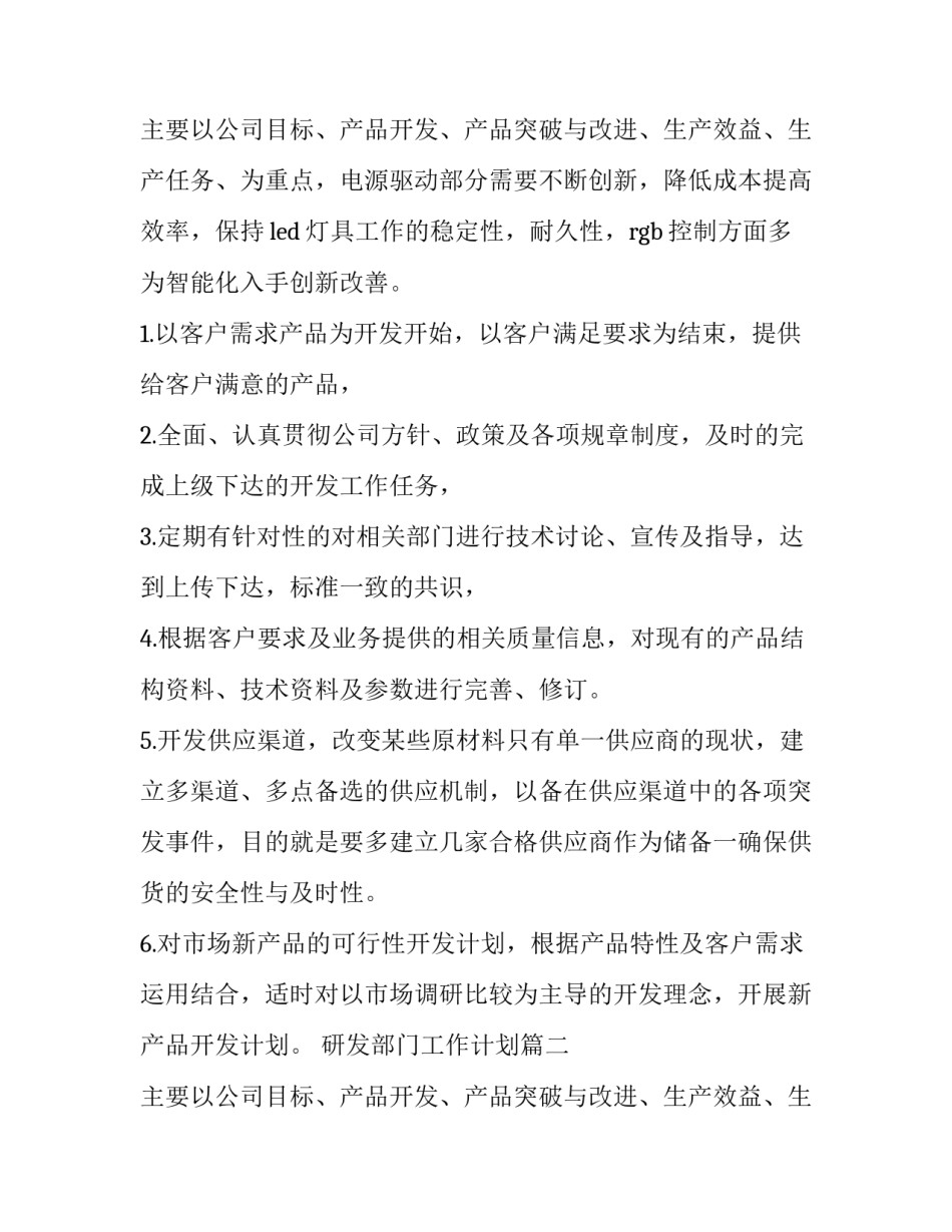 2023年研发部门工作计划(七篇)_第3页