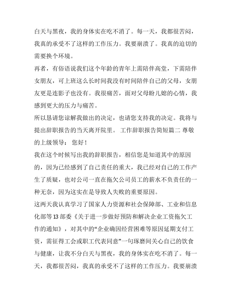 工作辞职报告简短(15篇)_第2页