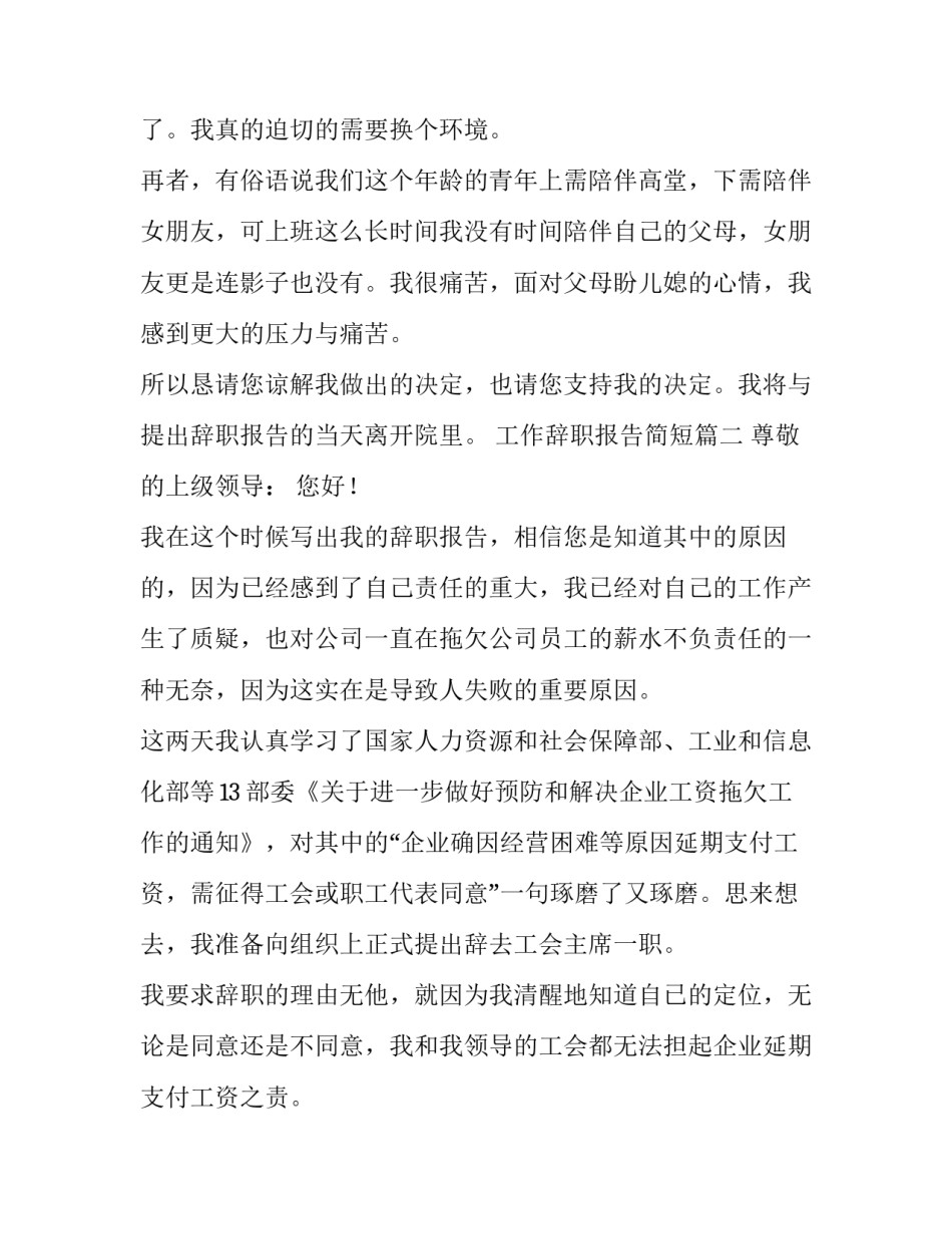 工作辞职报告简短(15篇)_第3页