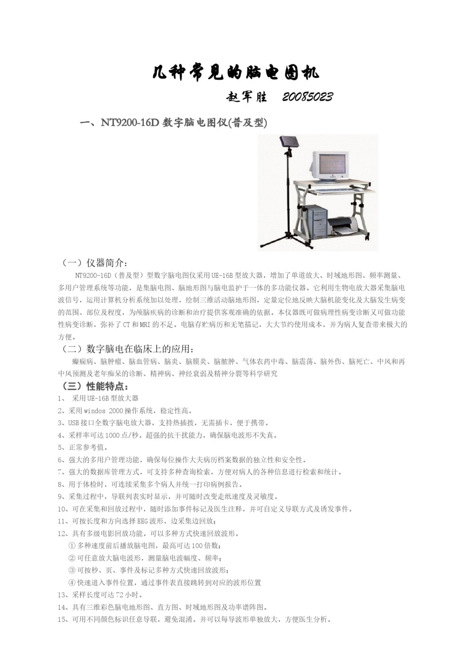 2022年医学专题—常见的几种脑电图机.doc_第1页
