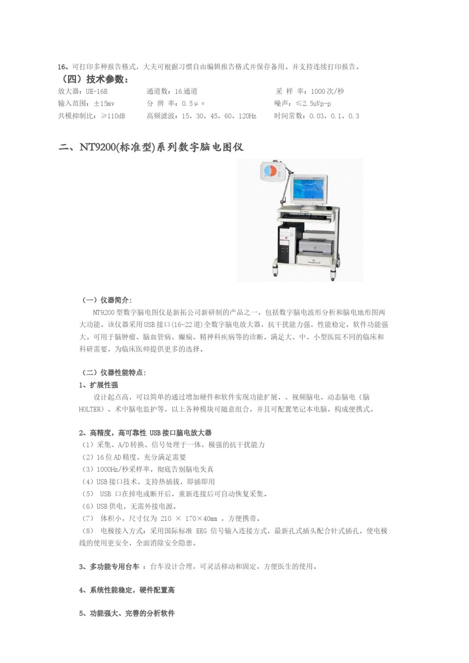 2022年医学专题—常见的几种脑电图机.doc_第2页