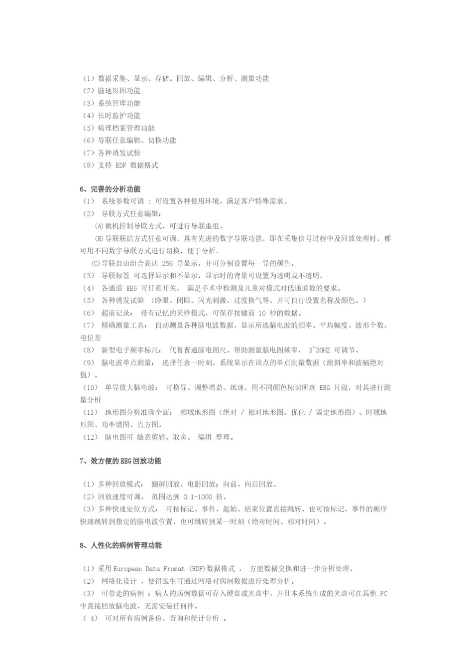 2022年医学专题—常见的几种脑电图机.doc_第3页