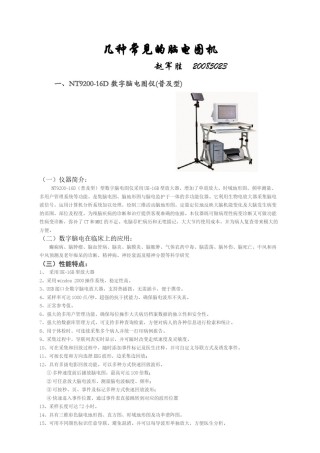 2022年医学专题—常见的几种脑电图机.doc