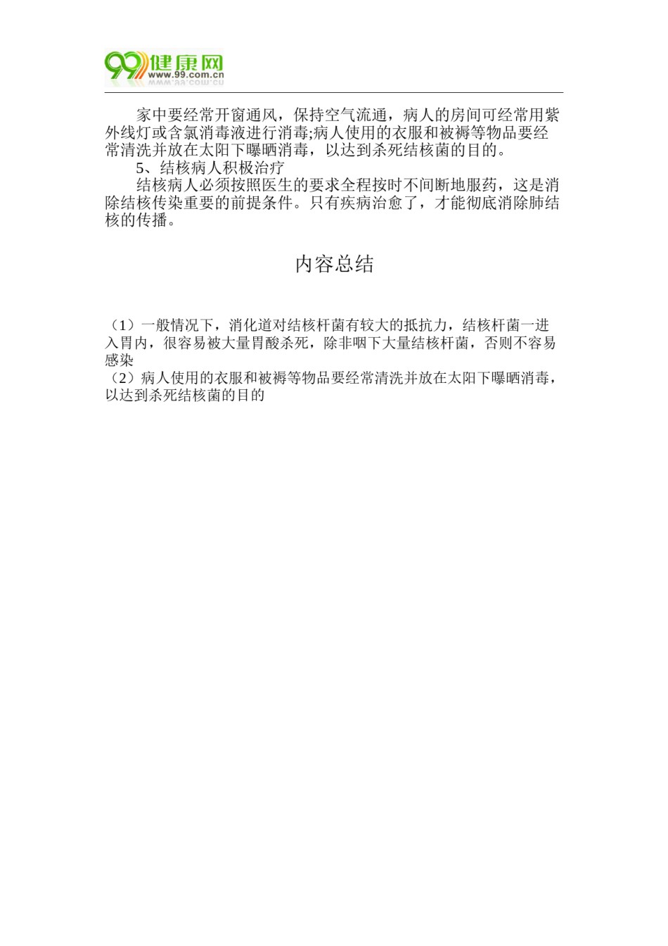 2022年医学专题—常见的肺结核传播途径有哪些.doc_第2页
