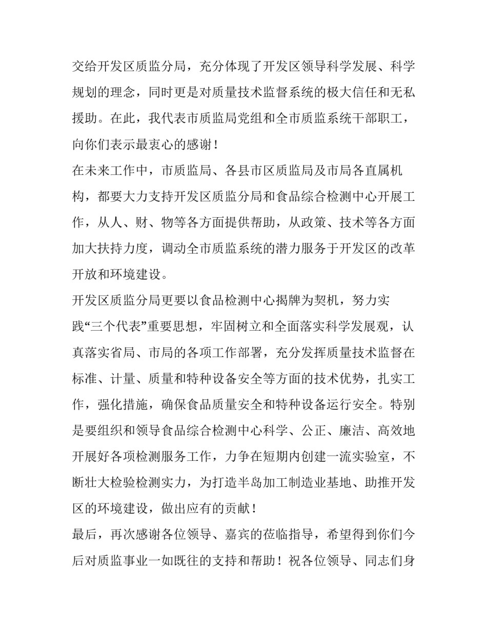 在食品综合检测中心揭牌仪式上的演讲稿_第2页