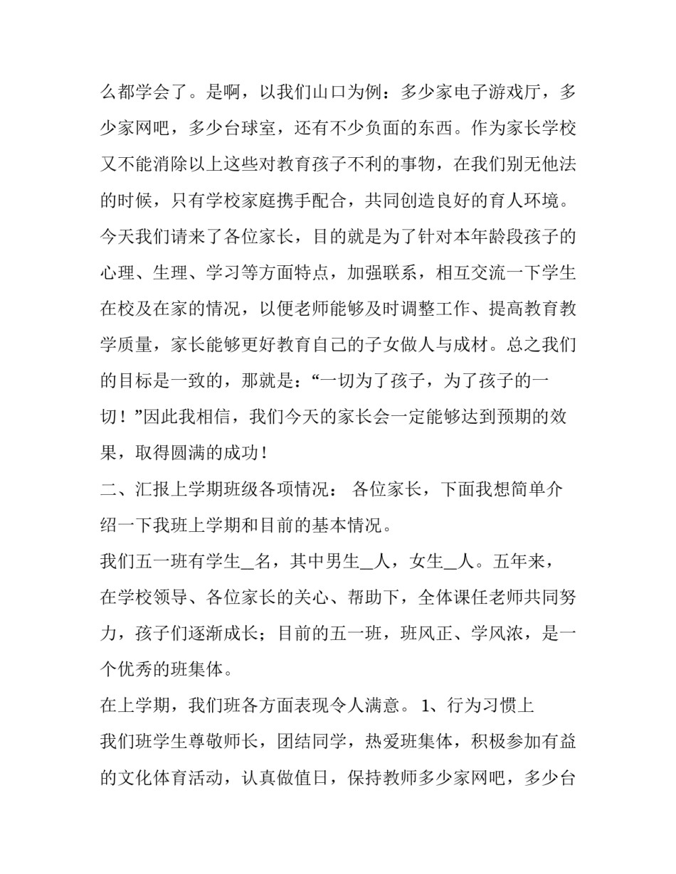 线上家长会班主任发言稿 幼小衔接家长会班主任发言稿(五篇)_第2页