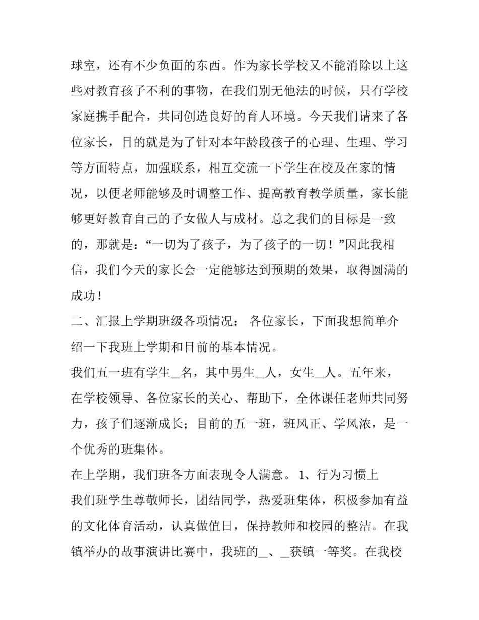 线上家长会班主任发言稿 幼小衔接家长会班主任发言稿(五篇)_第3页