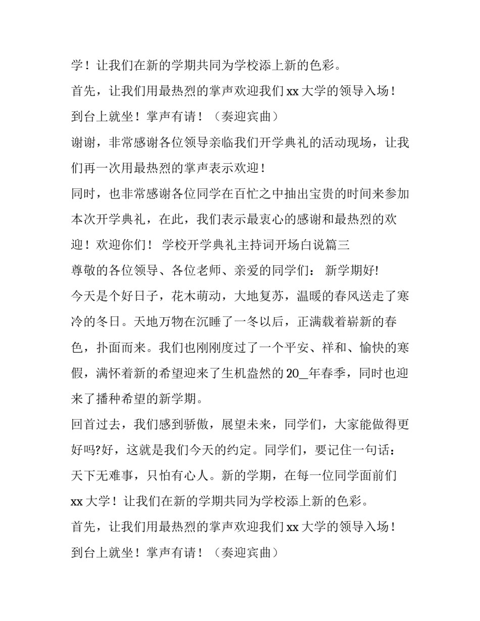 学校开学典礼主持词开场白说(模板8篇)_第2页