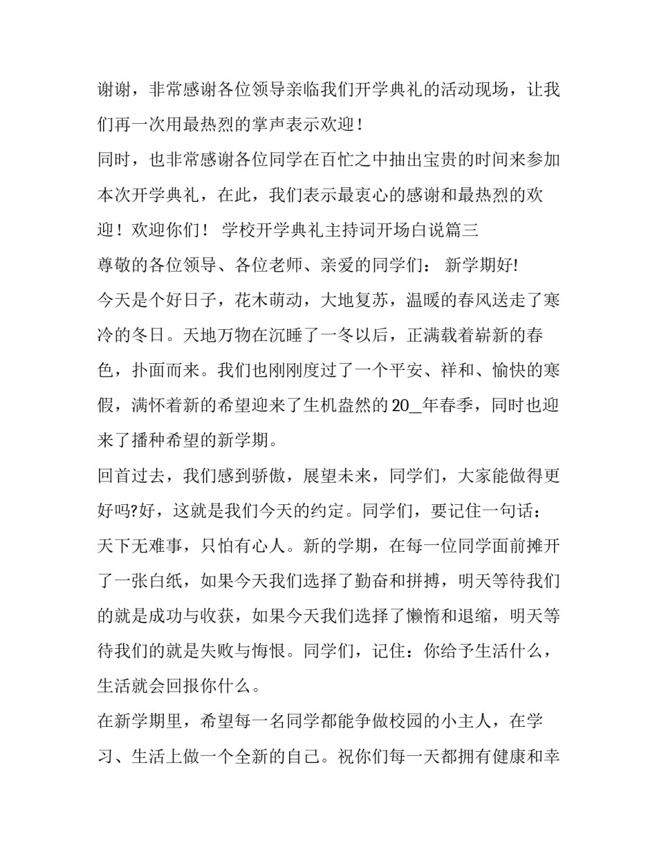 学校开学典礼主持词开场白说(模板8篇)_第3页