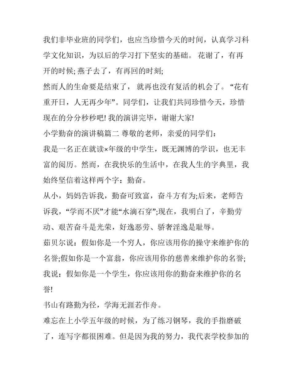 2023年小学勤奋的演讲稿(二十一篇)_第3页