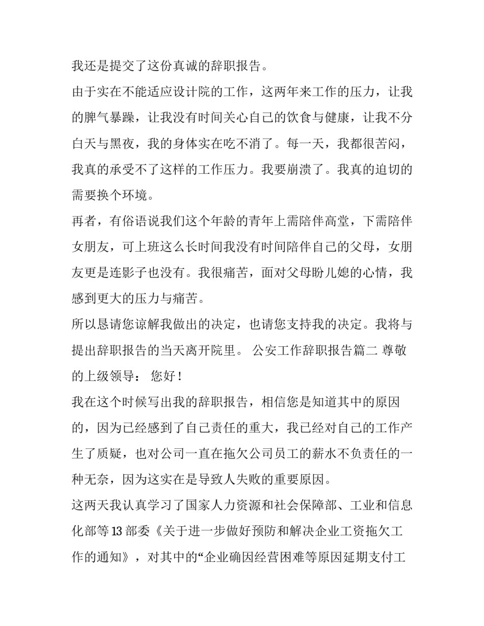 2023年公安工作辞职报告(15篇)_第2页