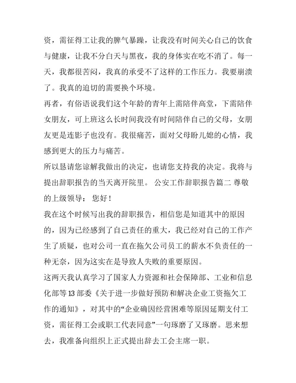 2023年公安工作辞职报告(15篇)_第3页