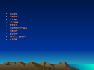 2022年医学专题—常见的精神症状.ppt