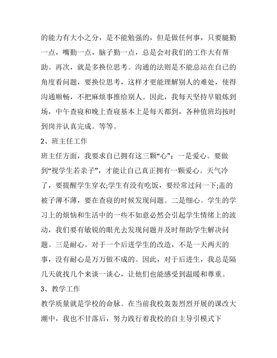 2023年八年级教师述职报告(三篇)_第2页