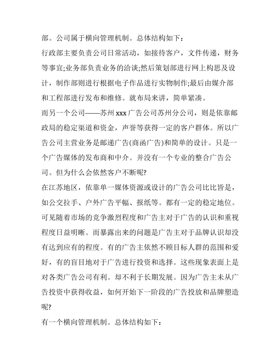 有关寒假大学生广告公司社会实践报告范文_第2页