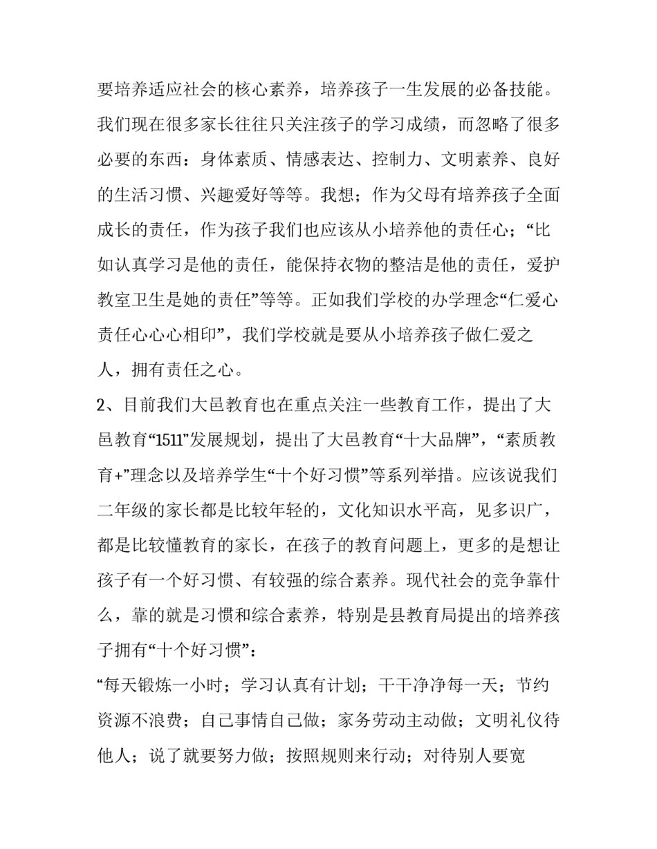 最新家长会班主任个人发言稿 家长会班主任发言稿(五篇)_第3页