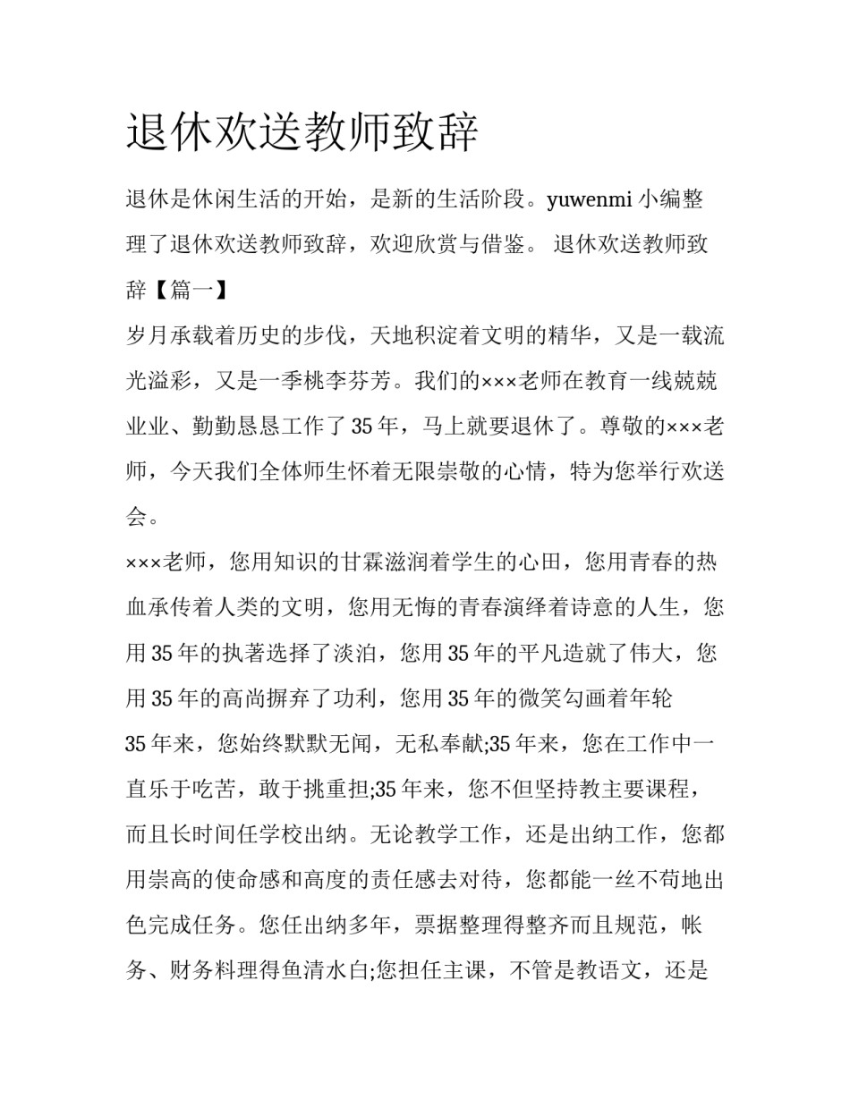退休欢送教师致辞_第1页