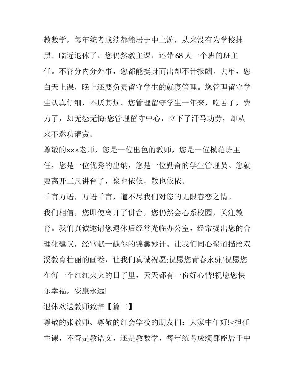 退休欢送教师致辞_第2页