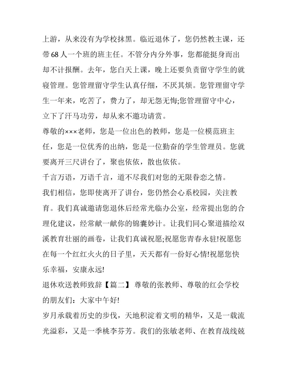退休欢送教师致辞_第3页