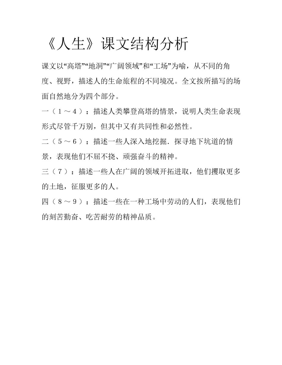 《人生》课文结构分析_第1页