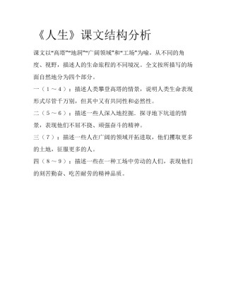 《人生》课文结构分析