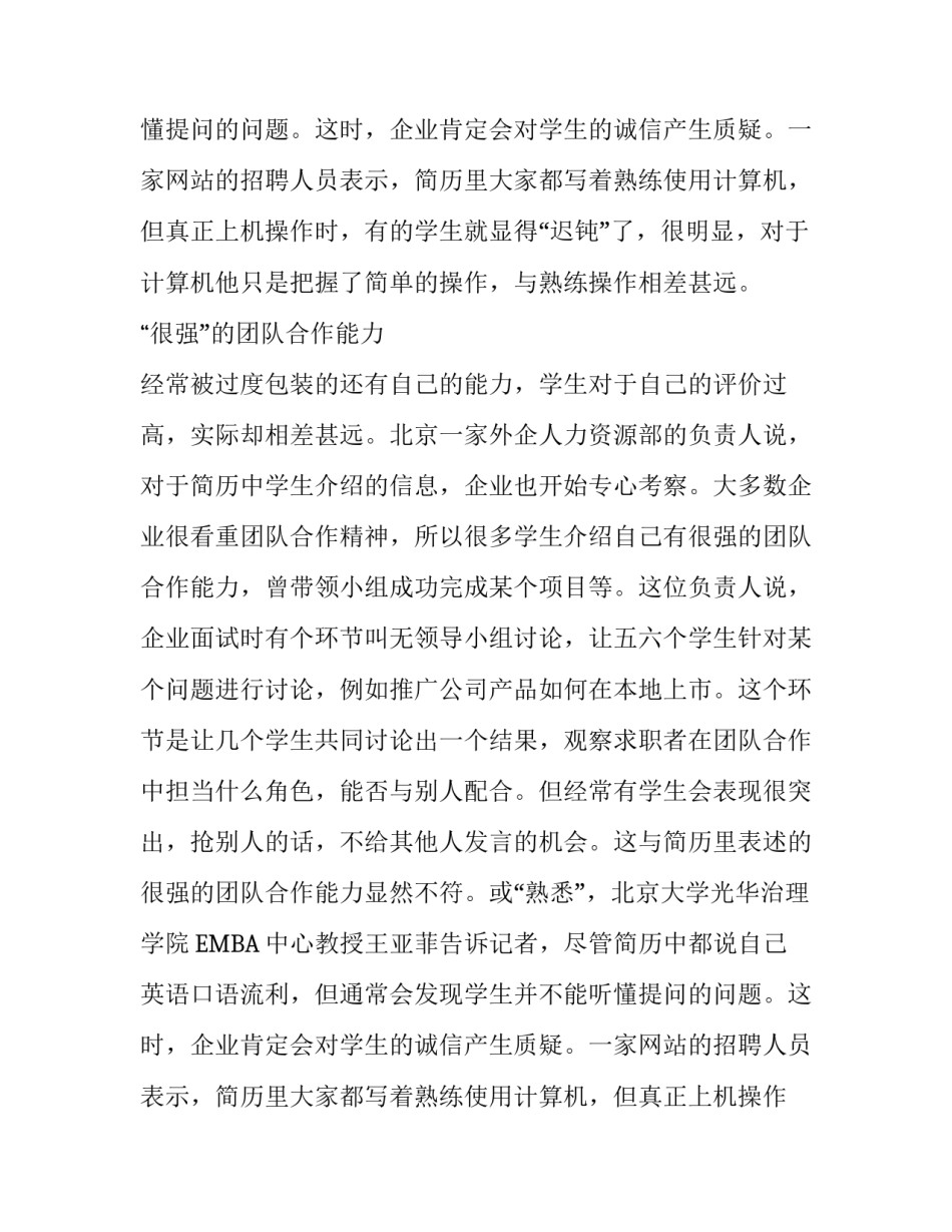 个人简历怎么写 范文_第2页