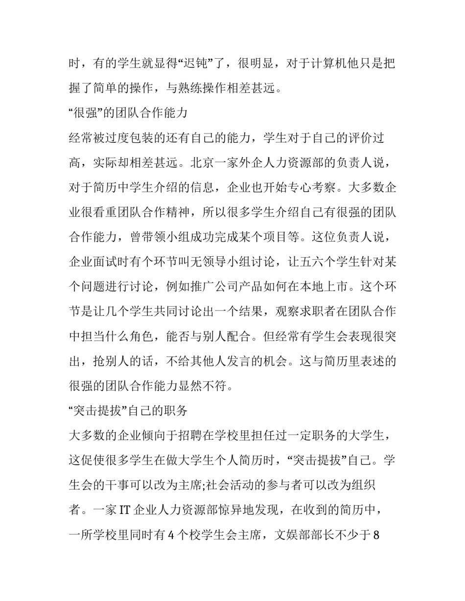 个人简历怎么写 范文_第3页