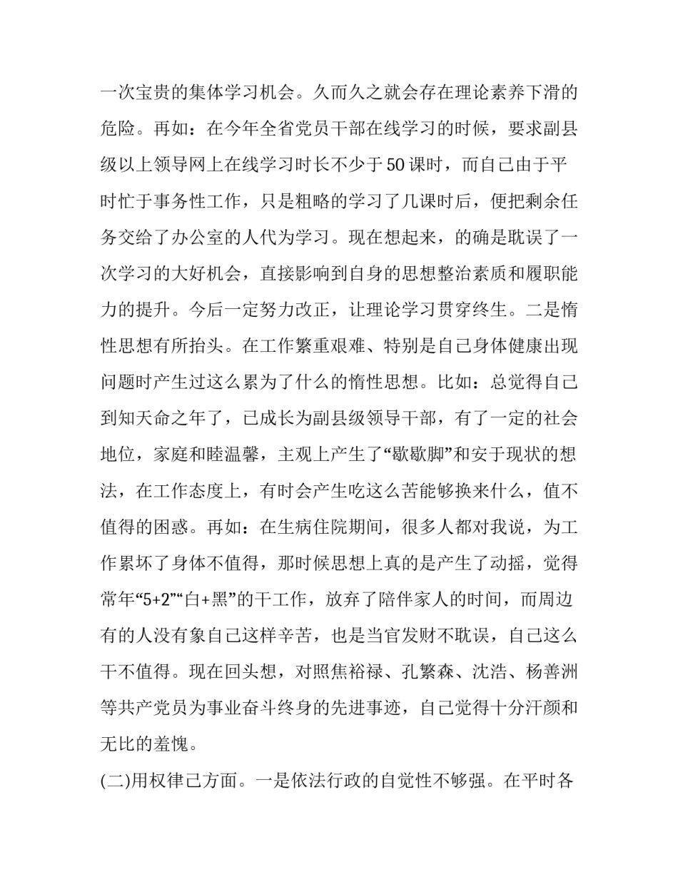 组织生活个人发言材料(精选13篇)_第2页