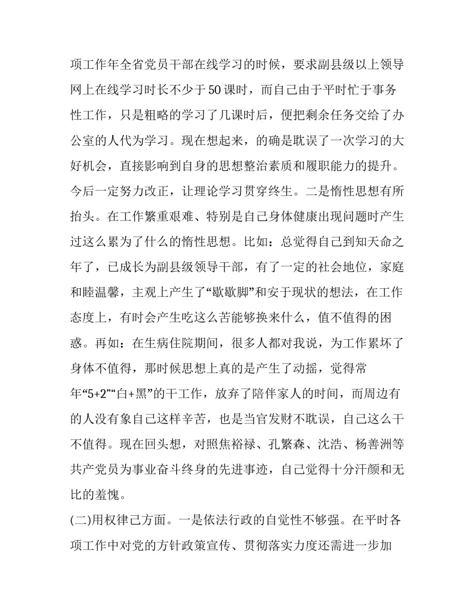 组织生活个人发言材料(精选13篇)_第3页
