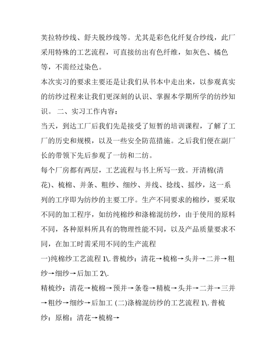 纺织工程生产实习报告模板2018_第2页