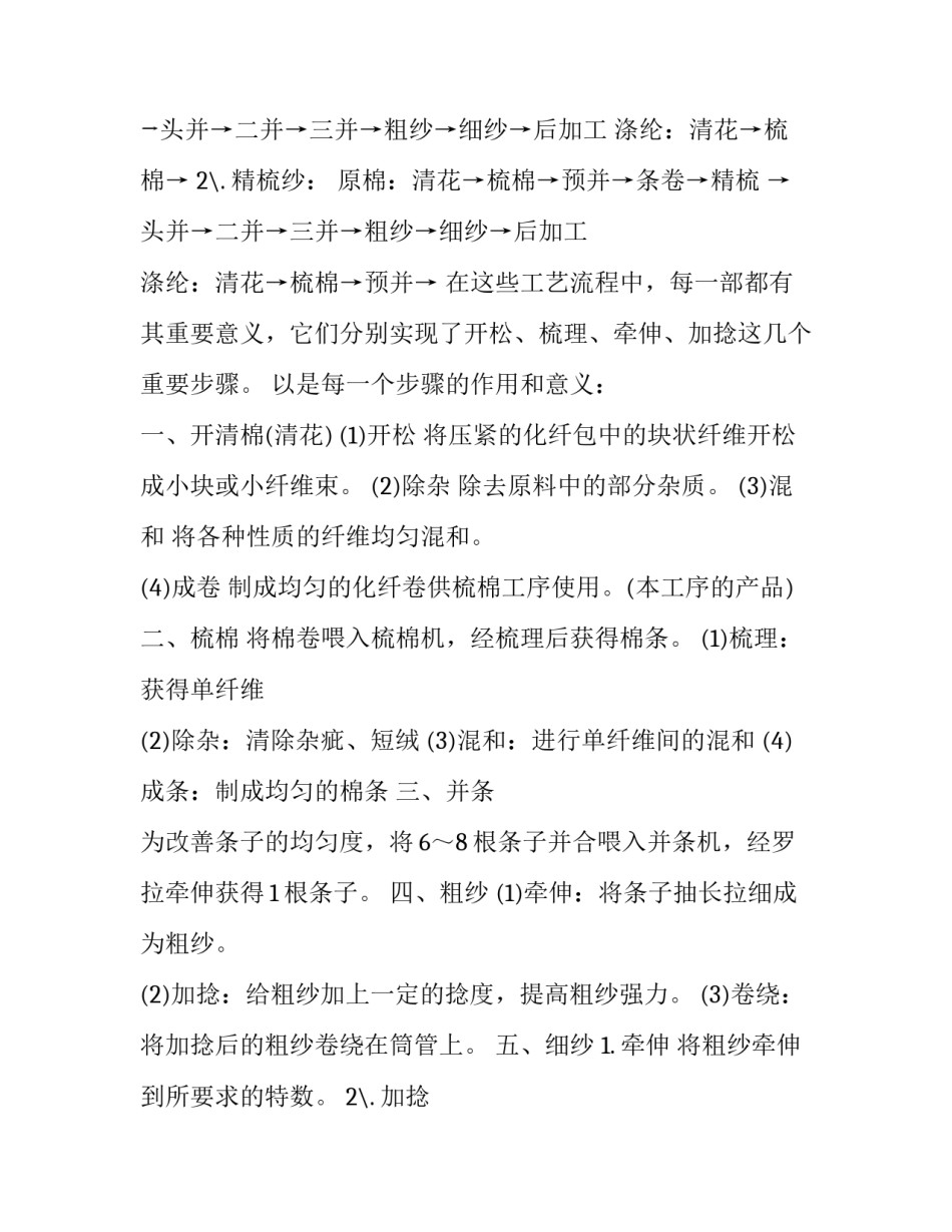 纺织工程生产实习报告模板2018_第3页