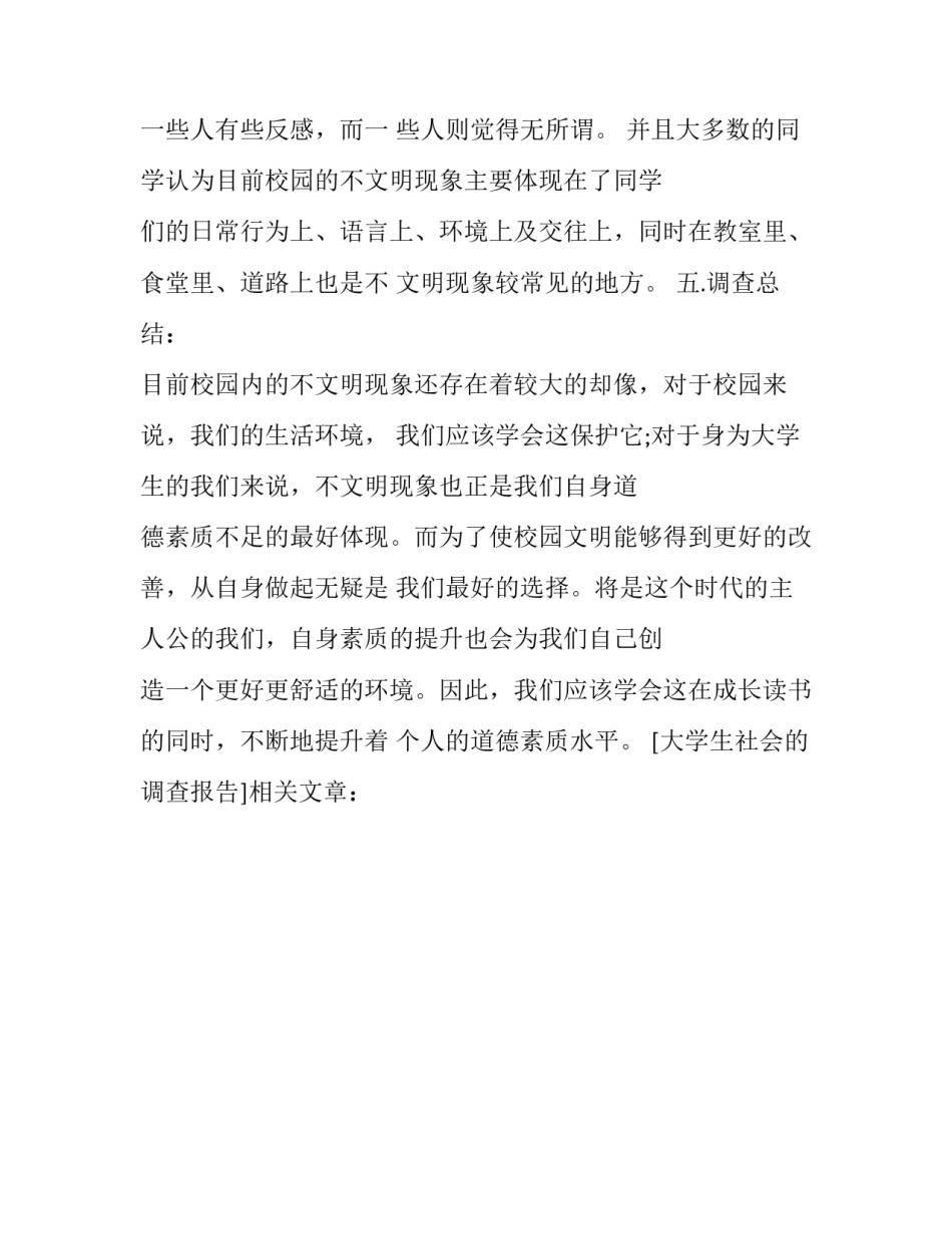 大学生社会的调查报告_第2页