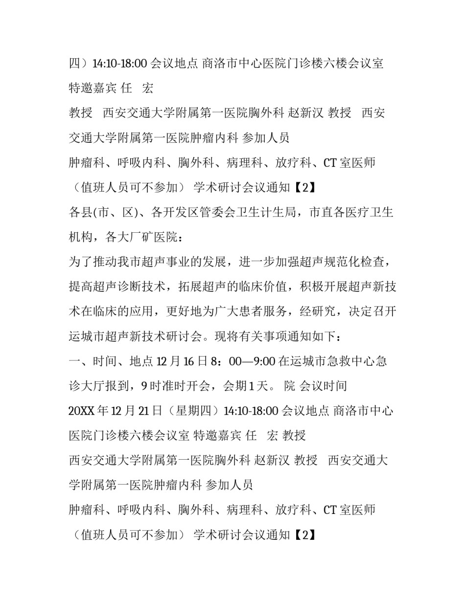 学术研讨会议通知_第2页