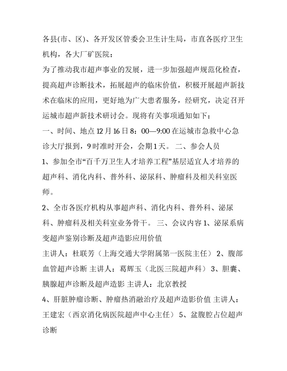 学术研讨会议通知_第3页