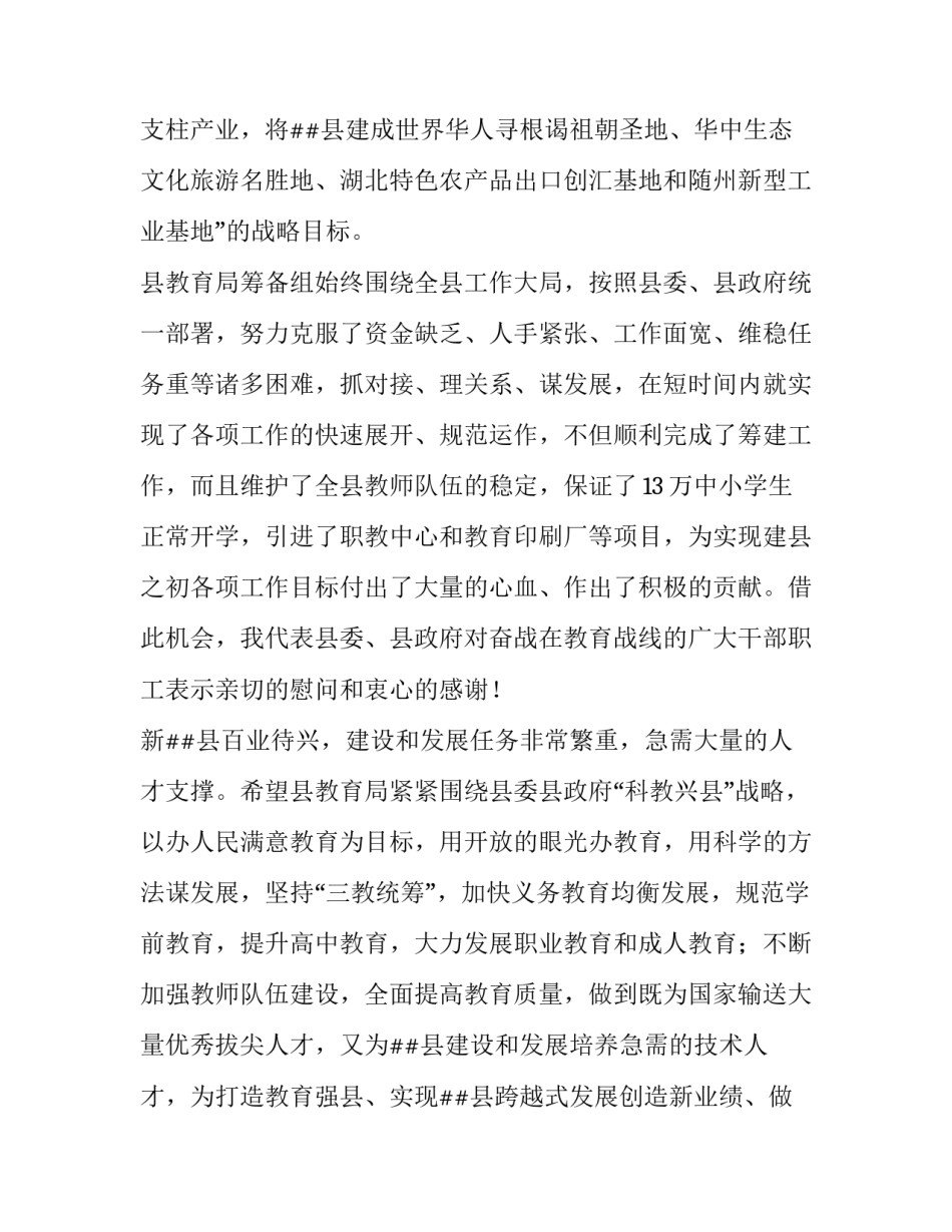 2023年公司揭牌仪式讲话稿 揭牌仪式讲话稿(优秀13篇)_第3页