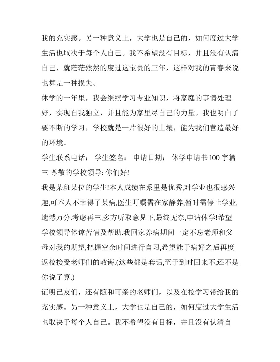 2023年休学申请书100字(5篇)_第2页