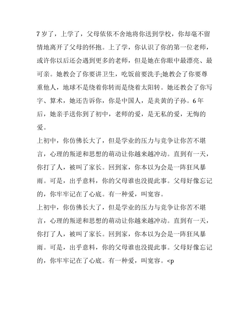 2023年学生感恩演讲稿150字(21篇)_第2页