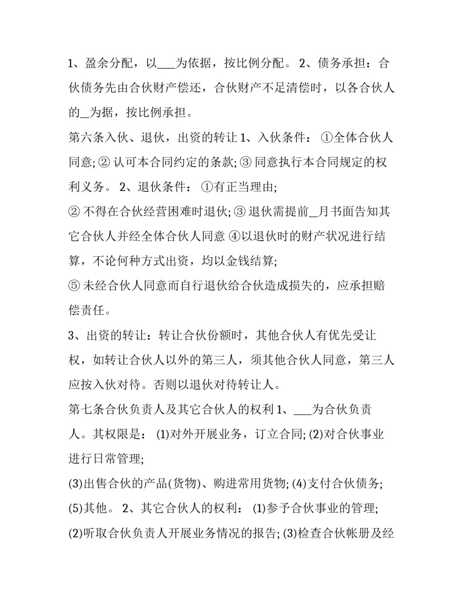 最新合作协议合同 怎样写合作协议合同(二十三篇)_第3页