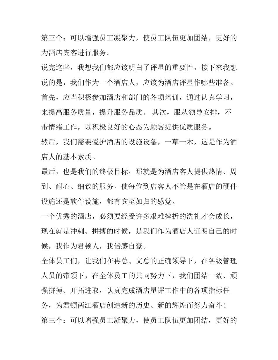 酒店员工发言稿(大全12篇)_第2页