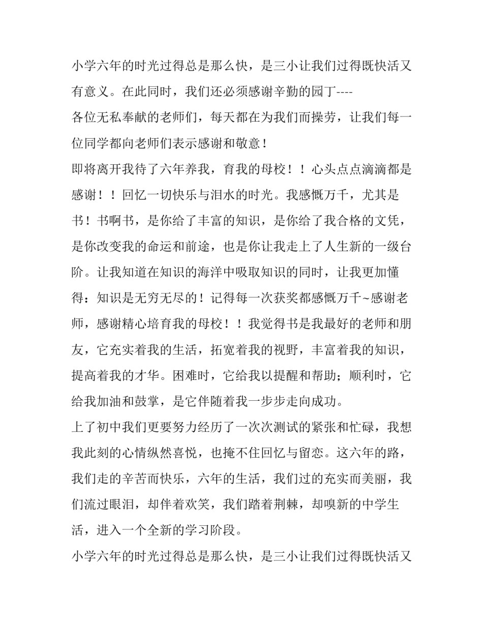 六年级毕业演讲稿(优秀11篇)_第2页