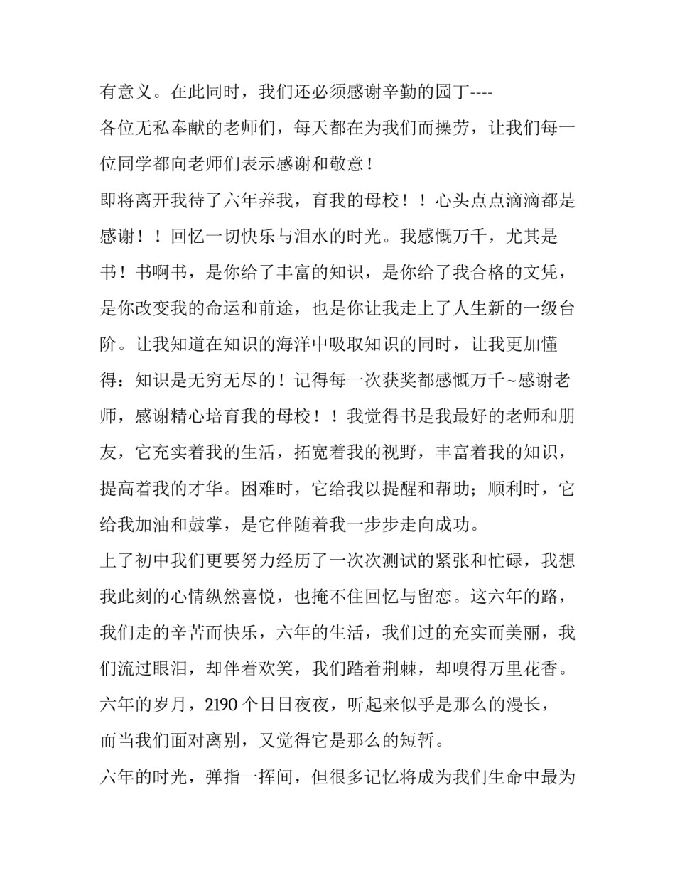 六年级毕业演讲稿(优秀11篇)_第3页