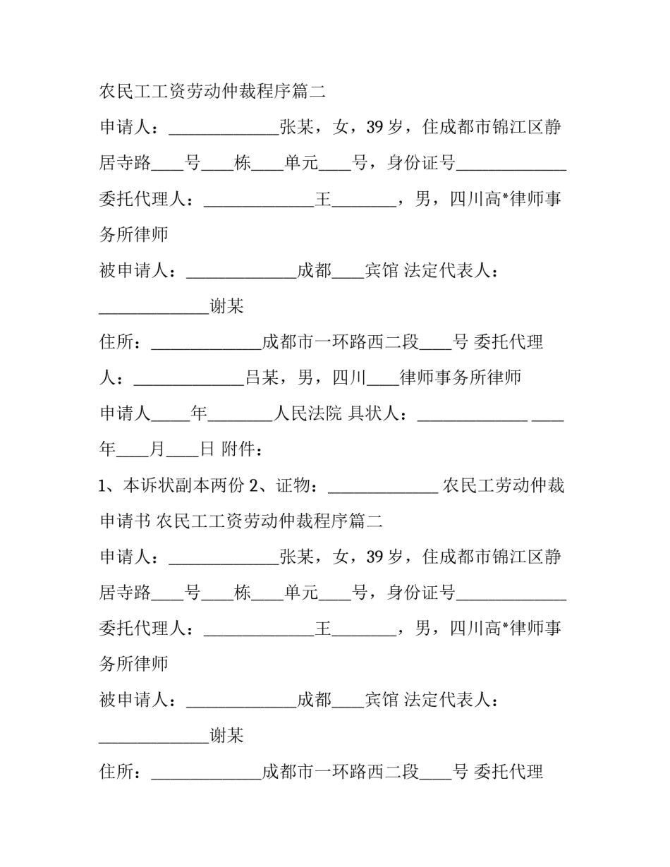 最新农民工劳动仲裁申请书 农民工工资劳动仲裁程序(23篇)_第2页