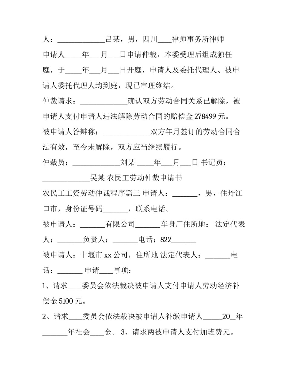 最新农民工劳动仲裁申请书 农民工工资劳动仲裁程序(23篇)_第3页