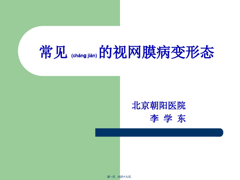 2022年医学专题—常见的视网膜病变形态.ppt_第1页