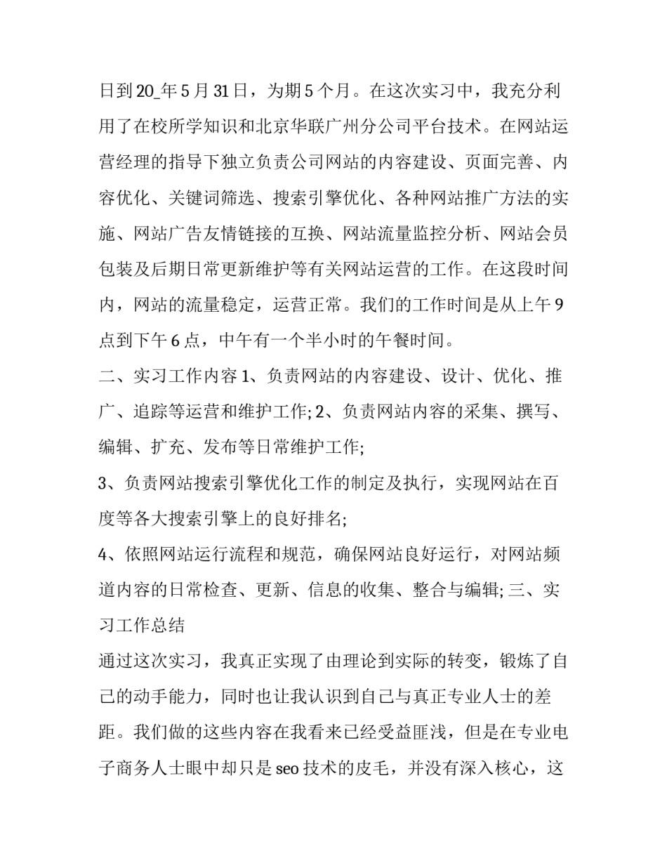 运营部年终工作总结报告 建材商场运营部年终工作总结(4篇)_第2页